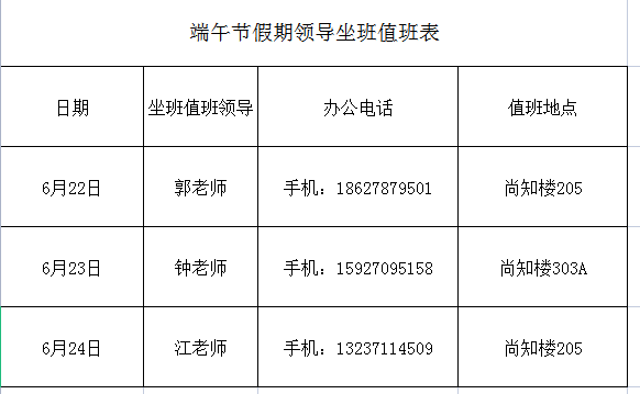 端午节值班表模板图片